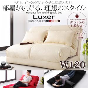 コンパクトフロアリクライニングソファベッド【Luxer】リュクサー　幅120cm