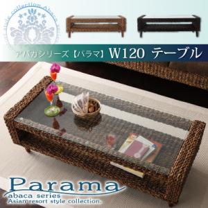 アバカシリーズ 【Parama】パラマ W120テーブル