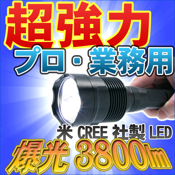 業務用 プロ仕様のled懐中電灯 Cree 3800ルーメン ハンディライトtrustfire トラストファイア Tr 3t6 防災 防犯 アウトドアの必需品 超強力ハンディライト トーチライト イーセレクトショッピング