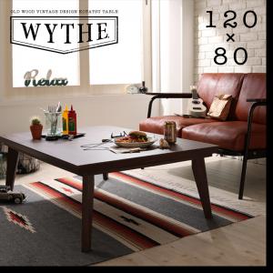 オールドウッド ヴィンテージデザインこたつテーブル【WYTHE】ワイス/長方形(120×80)