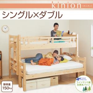 ダブルサイズになる・添い寝ができる二段ベッド【kinion】キニオン　シングル・ダブル