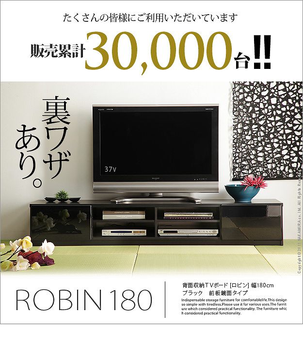 背面収納 TVボード ROBIN〔ロビン〕 幅180cm テレビ台 ローボード