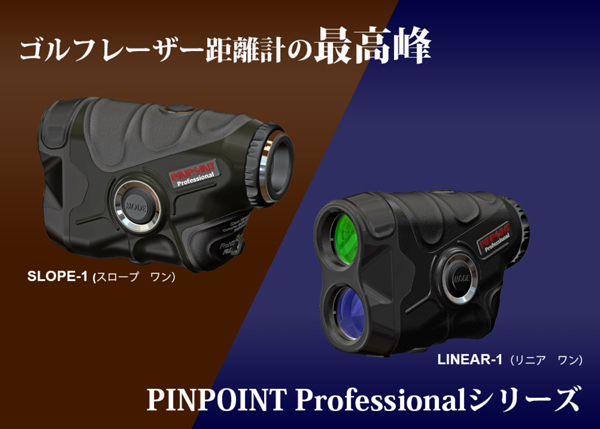 プロのために最高の性能・機能を搭載したゴルフレーザー距離計の名器 PINPOINT Professional ピンポイント プロフェッショナルシリーズ登場。SLOPE-1（スロープワン）は高低差対応のハイエンドモデル