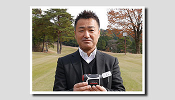 清水様(40歳代)ベルエアカントリークラブ支配人。