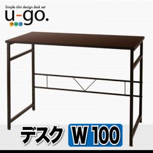 シンプルスリムデザイン 収納付きパソコンデスクセット 【u-go.】ウーゴ/デスク(W100)単品
