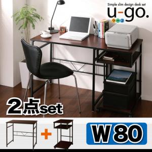 シンプルスリムデザイン 収納付きパソコンデスクセット 【u-go.】ウーゴ/2点セットAタイプ(デスクW80+サイドワゴン)