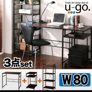 収納付きパソコンデスクセット 【u-go.】ウーゴ/3点セットAタイプ(デスクW80+サイドワゴン+シェルフラック)