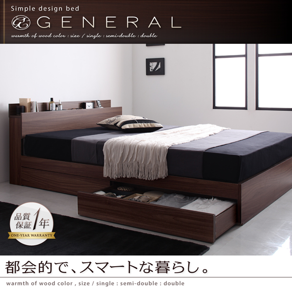 棚・コンセント付き収納ベッド General ジェネラル