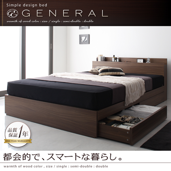 棚・コンセント付き収納ベッド General ジェネラル